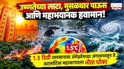 उष्णतेच्या लाटा, मुसळधार पाऊस आणि महाभयानक हवामान!  ॲमेझॉनच्या जंगलापासून ते अटलांटिक महासागराला मोठा धोका