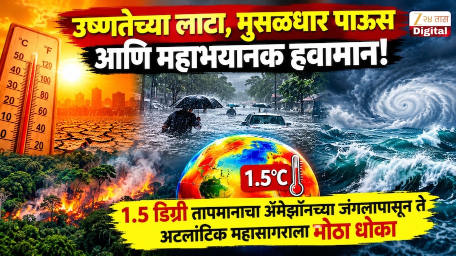 उष्णतेच्या लाटा, मुसळधार पाऊस आणि महाभयानक हवामान!  ॲमेझॉनच्या जंगलापासून ते अटलांटिक महासागराला मोठा धोका