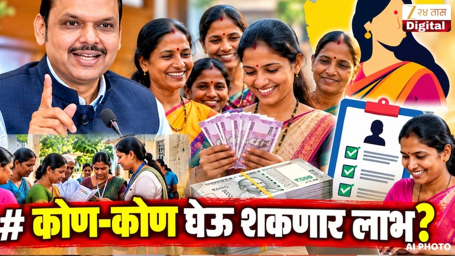 मोठी बातमी! लाडकी बहिण योजनेनंतर आता आणखी एक नवीन योजना; कोणत्या महिला ठरणार पात्र?