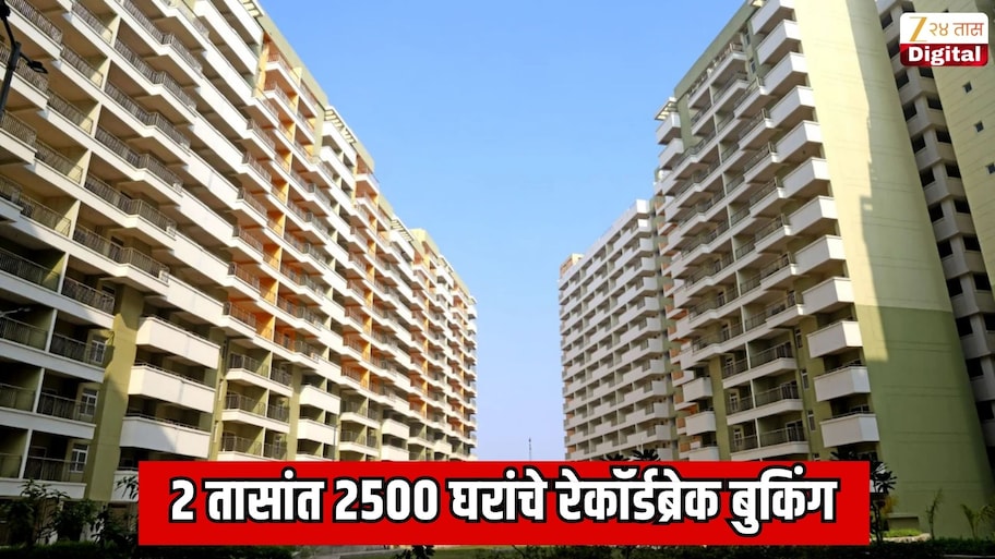 2 तासांत 2500 घरांचे रेकॉर्डब्रेक बुकिंग; DDA ची 2,516 घरांची जबरदस्त योजना; फ्लॅटची किंमत 14.95 लाख