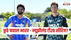 भारत विरुद्ध न्यूझीलंड टी20 सीरिजला आजपासून सुरुवात, कधी अन् कुठे पाहाल सामने?