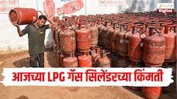 दिवाळीपूर्वी किती आहेत LPG गॅस सिलेंडरच्या किंमती? जाणून घ्या 22 ऑक्टोबर रोजी तुमच्या शहरातील घरगुती आणि व्यवसायिक गॅस सिलेंडरचे रेट्स