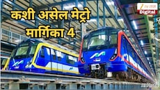 ठाण्याला मुंबईशी जोडणाऱ्या मेट्रोच्या कामाला वेग, ठाण्यात वाहतुकीत बदल, असा असेल पर्यायी मार्ग