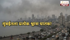 मुंबई जगातील सर्वात विषारी शहरांच्या यादीत तिसऱ्या स्थानी; इथला प्रत्येक श्वास घातक! आकडे पाहूनच बसेल धक्का