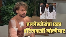 टायगरवर हल्ला करणाऱ्या हल्लेखोरांचा एका हॉटेलवरही गोळीबार; विचित्र कारण आलं समोर