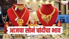 दिवाळीपूर्वी सोनं चांदीच्या दरात मोठी घसरण! खरेदी करण्याची संधी तोडू नका, पाहा तुमच्या शहरातील आजचा सोनं चांदीचा भाव