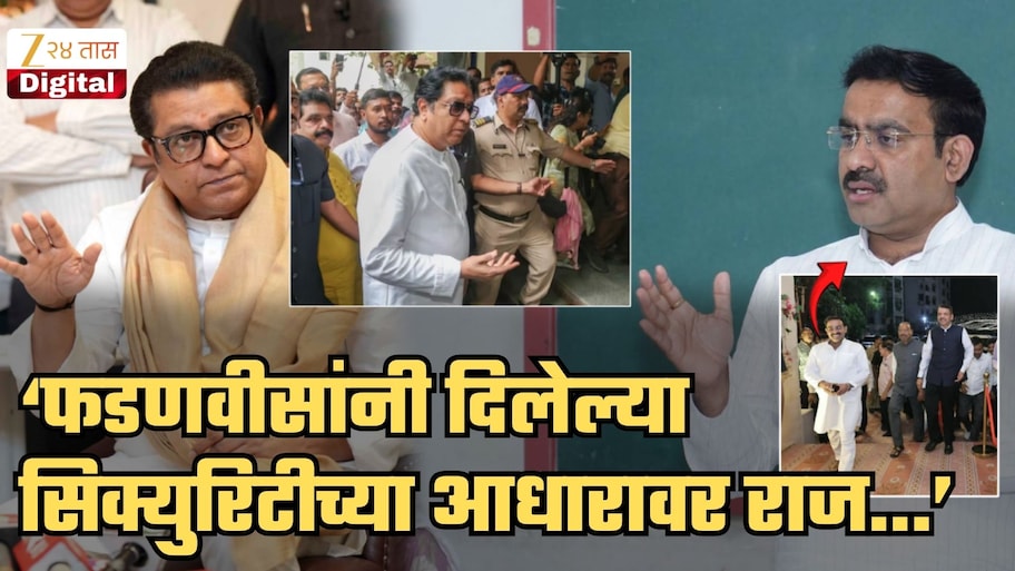 ‘फडणवीसांनी राज ठाकरेंना दिलेली सिक्युरिटी काढण्यात येईल त्यावेळी ते...’; भाजपा नेत्याचा खोचक टोला