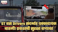 ST बस Drivers संदर्भात धक्कादायक बातमी! 400 ते 500 ड्रायव्हर मागील 5 वर्षांपासून...; प्रवाशांची सुरक्षा वाऱ्यावर