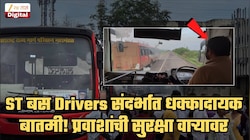 ST बस Drivers संदर्भात धक्कादायक बातमी! 400 ते 500 ड्रायव्हर मागील 5 वर्षांपासून...; प्रवाशांची सुरक्षा वाऱ्यावर
