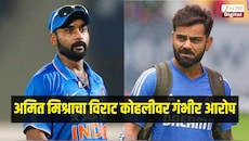 अमित मिश्राचा विराट कोहलीवर गंभीर आरोप; म्हणाला, 'त्याने माझा फोन सुद्धा ...'