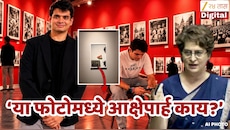 'आधी कौतुक मग फोटो हटवण्याची कारवाई...', प्रदर्शनातून फोटो हटवल्याबद्दल प्रियांका गांधींचा मुलगा रेहान नाराज; प्रियांका यांची पोस्ट चर्चेत