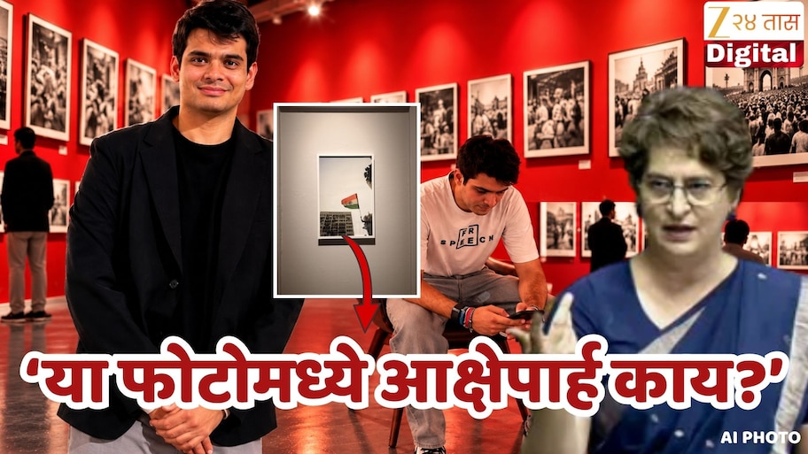 'आधी कौतुक मग फोटो हटवण्याची कारवाई...', प्रदर्शनातून फोटो हटवल्याबद्दल प्रियांका गांधींचा मुलगा रेहान नाराज; प्रियांका यांची पोस्ट चर्चेत