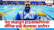 जपानमध्ये भारतीय पॅरा खेळाडू अडचणीत! हाऊसकिपिंगचा लैंगिक छळ केल्याचा आरोप, वाचा संपूर्ण प्रकरण
