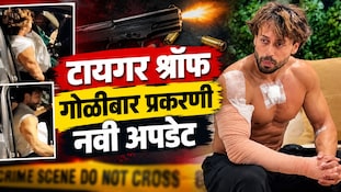टायगर श्रॉफ गोळीबार प्रकरणी नवी अपडेट,  आरोपींनी पिस्तूल, मोबाईल सूरतमध्ये लपवलेः सूत्र