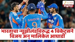 किवीला टीम इंडियाने घरच्या मैदानावर केलं पराभूत, भारताचा 4 विकेट्सने विजय