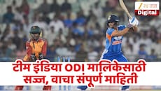 टीम इंडियाची नजर एकदिवसीय मालिकेवर, वाचा IND vs ZIM मालिकेची लाईव्ह स्ट्रिमिंग कधी आणि कुठे पाहता येणार?