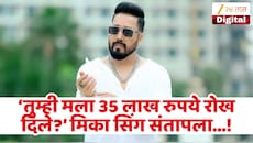 'मी कार्यक्रम विनामूल्य करेन' दलेर मेहंदी यांच्यावर गंभीर आरोप केल्यानंतर मिका सिंग संतापला! म्हणाला 'मंत्री सुबोध उनियाल यांनी...'