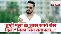 'मी कार्यक्रम विनामूल्य करेन' दलेर मेहंदी यांच्यावर गंभीर आरोप केल्यानंतर मिका सिंग संतापला! म्हणाला 'मंत्री सुबोध उनियाल यांनी...'
