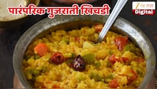 रोज बोरींग खिचडी खाऊन कंटाळला आहात? घरच्या घरी बनवा पारंपरिक गुजराती खिचडी
