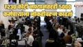 ₹230 कोटींचा नफा मिळून दिल्यानंतरही 'या' बँकेने एकाच वेळी 5000 कर्मचाऱ्यांना नोकरीवरुन काढलं; नोकरकपातीचं कारणही सांगितलं