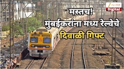 मस्तच! मुंबईकरांना मध्य रेल्वे देणार दिवाळी गिफ्ट;  टिटवाळा, कसाराच्या प्रवाशांना मोठा दिलासा