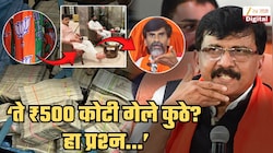 '... मग ते ₹500 कोटी गेले कुठे? हा प्रश्न शाह, फडणवीस, शिंदे यांना...', जरांगेंच्या आरोपावरुन राऊतांचे प्रश्न; 'एका दगडात तीन...'