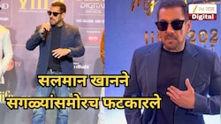 'इतकी इज्जत तर...', सलमान खानने सगळ्यांसमोरच फटकारले, काय घडलं नेमकं?
