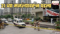 बायकोपासून लपण्याच्या नादात बाल्कनीतून पाय सटला अन्... विस्कटलेल्या संसाराचा करुण अंत; घटनाक्रम वाचूनच अंगावर येईल काटा
