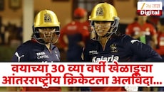 न्यूझीलंडविरुद्ध मालिकेदरम्यान टीम इंडियाच्या खेळाडूने आंतरराष्ट्रीय क्रिकेटला केला अलविदा