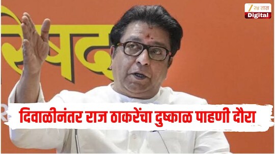 दिवाळीनंतर राज ठाकरेंचा दुष्काळ पाहणी दौरा, मनसेचा शेतक-यांना मदतीचा हात