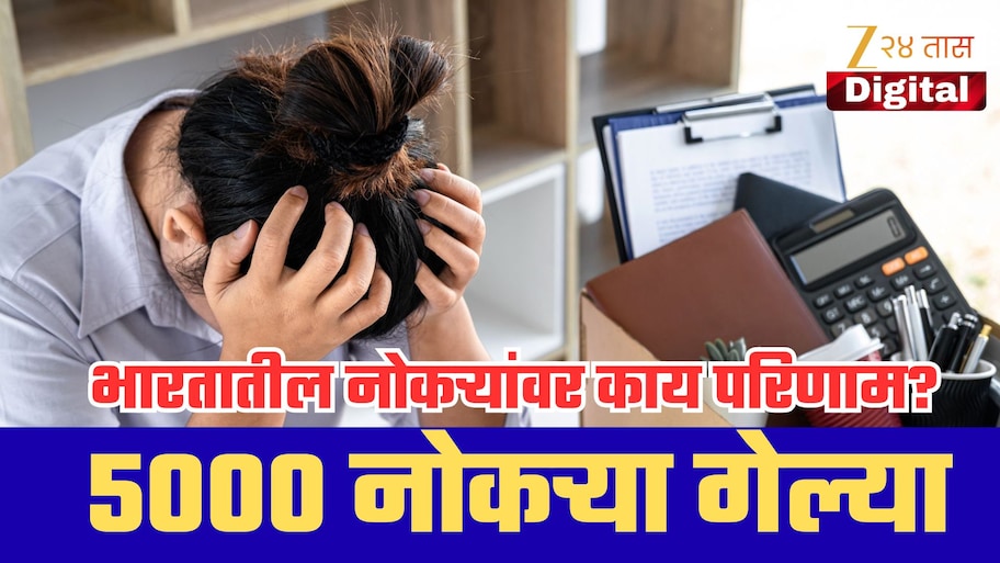 AI मुळे एका झटक्यात 5000 नोकऱ्या संपल्या, बड्या बँकेची घोषणा