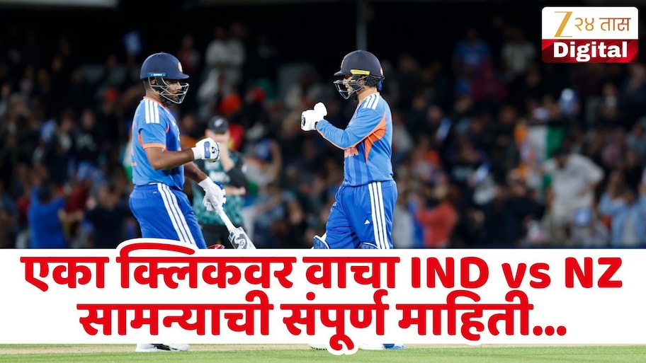 कधी आणि कुठे पाहता येणार IND vs NZ दुसऱ्या टी20 सामन्यांची फ्री Live Streaming? वाचा सविस्तर