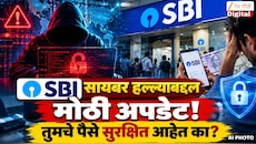 SBI सायबर हल्ल्याबद्दल मोठी अपडेट! तुमचे पैसे सुरक्षित आहेत का? बँकेकडून अधिकृत पत्रक जारी