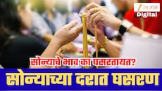 सोन्याचे दर 26 टक्क्यांनी घसरले! आताच खरेदीची संधी की आणखी स्वस्त होण्याची वाट पाहावी?