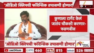 ऑडिओ क्लिपची फॉरेन्सिक तपासणी होणार- फडणवीस