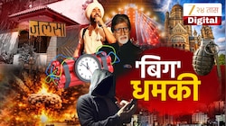 अमिताभ बच्चन यांच्या घराला बॉम्बने उडवून टाकण्याची धमकी, पोलिसांचा कडक बंदोबस्त