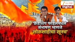 'सध्या महाराष्ट्रात फ्रेंडशिप फाईल', 500 कोटींच्या ऑडिओ क्लिपवर राज ठाकरेंची पोस्ट