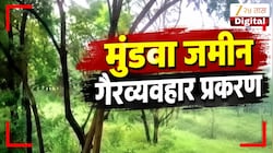 VIDEO : पुण्यामधील मुंडवा जमीन गैरव्यवहार प्रकरण