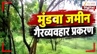 VIDEO : पुण्यामधील मुंडवा जमीन गैरव्यवहार प्रकरण