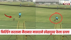 फिल्डिंग करताना मैदानात माकडाने खेळाडूवर केला हल्ला, सर्वांची उडाली घाबरगुंडी, Video Viral