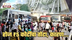 रोज ₹5 कोटींचा तोटा! लाडक्या ST बसकडे बहिणींनी अचानक का फिरवली पाठ? दैनंदिन 5 कोटींच्या तोट्याशी महिलांचा काय संबंध?
