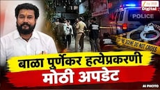 प्रदीप पूर्णेकर हत्या प्रकरणात मोठा खुलासा! हत्येचा तपास मुळशीच्या दिशेने? शस्त्रांची खरेदी...अन् राजेंद्र शिंदेंच्या अडचणीत वाढ
