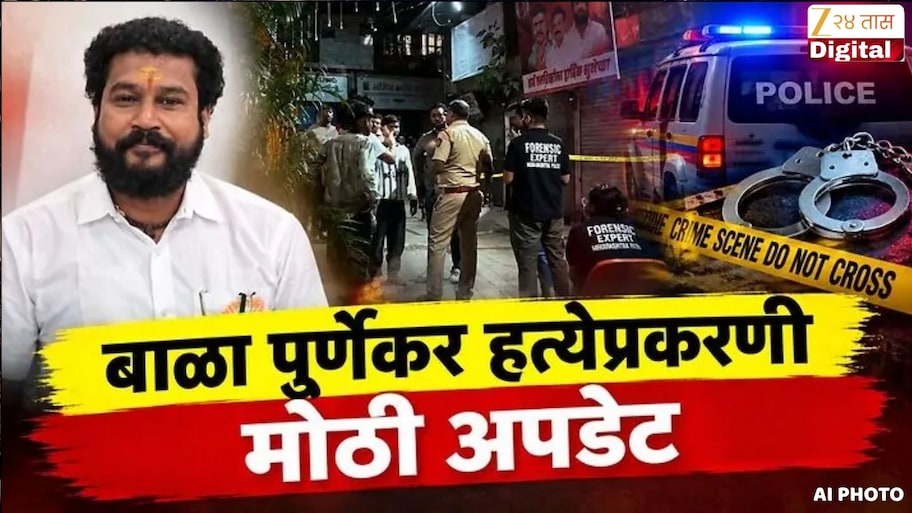 प्रदीप पूर्णेकर हत्या प्रकरणात मोठा खुलासा! हत्येचा तपास मुळशीच्या दिशेने? शस्त्रांची खरेदी...अन् राजेंद्र शिंदेंच्या अडचणीत वाढ