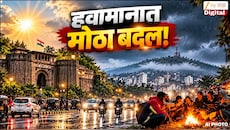 पुणेकरांसाठी महत्त्वाची बातमी! हवामानाबद्दल मोठी अपडेट समोर; पुढील तीन दिवसांत...