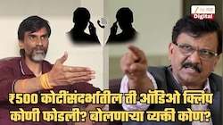 ₹500 कोटींच्या देवाण-घेवाणीची ती ऑडिओ क्लिप कोणी फोडली? त्यात बोलणाऱ्या व्यक्ती कोण? राऊतांचा खळबळजनक दावा; 'मुख्यमंत्र्यांनी ज्याचे फार...'