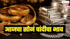 24 ऑक्टोबर रोजी किती आहेत सोनं चांदीच्या किंमती? जाणून घ्या तुमच्या शहरातील आजचा सोनं चांदीचा भाव