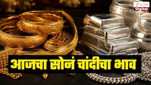24 ऑक्टोबर रोजी किती आहेत सोनं चांदीच्या किंमती? जाणून घ्या तुमच्या शहरातील आजचा सोनं चांदीचा भाव