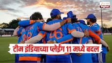 टीम इंडियाच्या प्लेईंग 11 मध्ये बदल, वैभव सूर्यवंशीला मिळालं स्थान, पाहा अजून कोण कोण संघात?