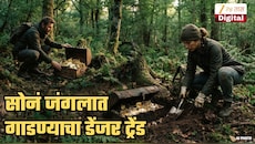 कर्ज काढून सोनं घेऊन जंगलात पुरण्याचा डेंजर ट्रेंड, बँकिंग लॉबीने दिला सावधानतेचा इशारा; ₹96.2 कोटी गायब