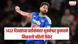 1432 दिवसांची प्रतीक्षा संपली, भुवनेश्वर कुमारला मिळाली पहिली विकेट, कसं केलं बाद? पाहा Video